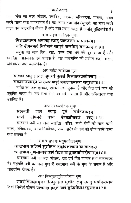 Sri Vaidyak Priya Nighantu